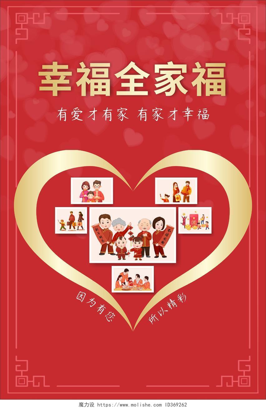 红色心形幸福全家福照片墙海报2021春节牛年新年全家福